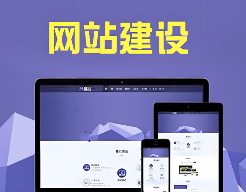 达州网站设计