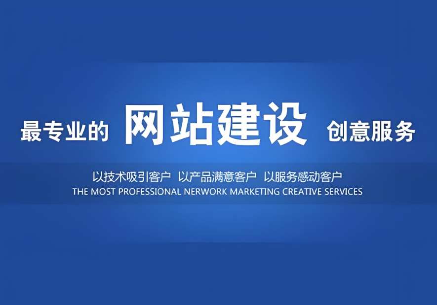 专业德州网站建设服务公司